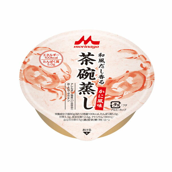 介護食 和風だし香る茶碗蒸し かに風味 0652477 80g 森永乳業クリニコ (食品 介護) 介護用品