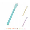 【マラソン限定P2倍】口あたりやさしいスプーン ミニ KU-01 岡部洋食器製作所 (介護 食器 シリコンゴム) 介護用品【05P23Aug15】