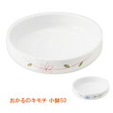 【マラソン限定P2倍】軽量強化磁器 おかるのキモチ 小鉢50 メープル 介護用品