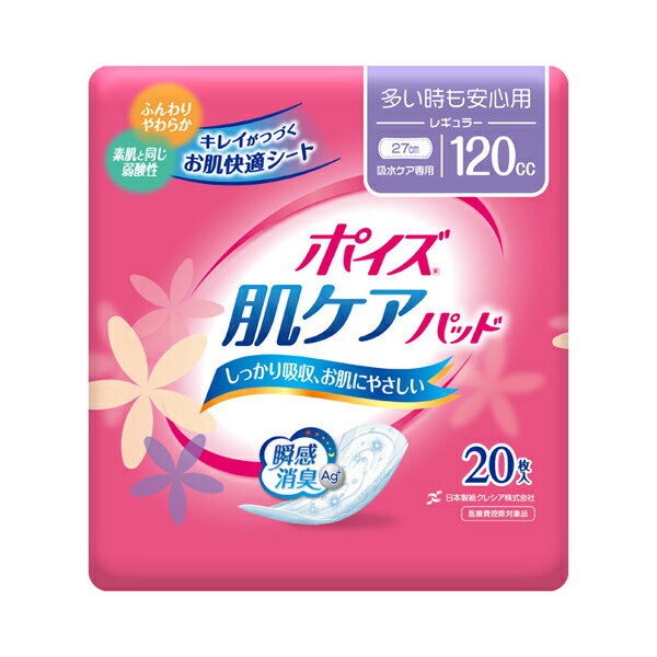 ポイズ肌ケアパッド 多い時も安心用 (レギュラー) 88215→88274　20枚 日本製紙クレシア (介護 尿ケア 女性用) 介護用品 1