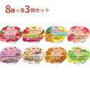 高カロリーゼリー ハイカロリーゼリー エンジョイカップゼリー いろどりセット 70g×(8種×3個)0655419 森永乳業クリニコ 栄養補助食品 嚥下食 介護...