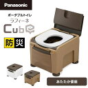 【マラソン限定P2倍】ポータブルトイレ ラップポン 介護用 防災トイレ 簡易トイレ 介護用品 介護用トイレ 介護トイレ 処理不要 高さ調整 介護 パナソニック 樹脂製ポータブルトイレ ラフィーネキューブ ラップ式あたたか便座 PN-L30303 あたたか便座 椅子 介護用品