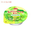 【おまけつき】【1ケース】 エンジョイ カップゼリー マスカット味 0655418 70g 1ケース(70g×24個入) 森永乳業クリニコ (栄養補給 栄養機能食品 介護食 食品 乳酸菌) 介護用品(4)
