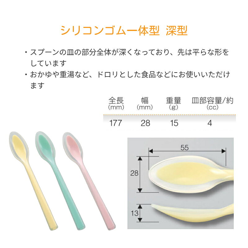 【マラソン限定P2倍】ソフトゴムスプーン シリコンゴム一体型 深型 斉藤工業 介護用品