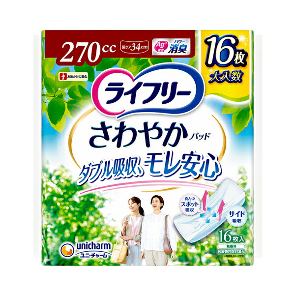 Rakuten - 【スーパーSALE限定P2倍】ライフリー さわやかパッド 特に多い時も長時間安心用 55903→93092　16枚 ユニ・チャーム 尿モレ 尿ケアパッド 女性用 介護用品