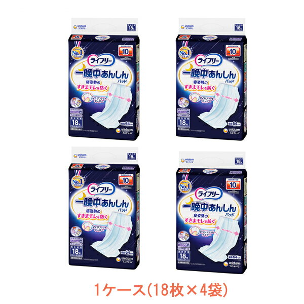 1ケース ライフリー 一晩中あんしん尿とりパッド超スーパー 50378→11282 1ケース(18枚×4袋) ユニ・チャーム 介護用品