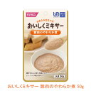 介護食 ミキサー食 ホリカフーズ 区分4 おいしくミキサー 豚肉のやわらか煮 567600　50g (メインのおかず) (区分4 かまなくて良い) 介護用品