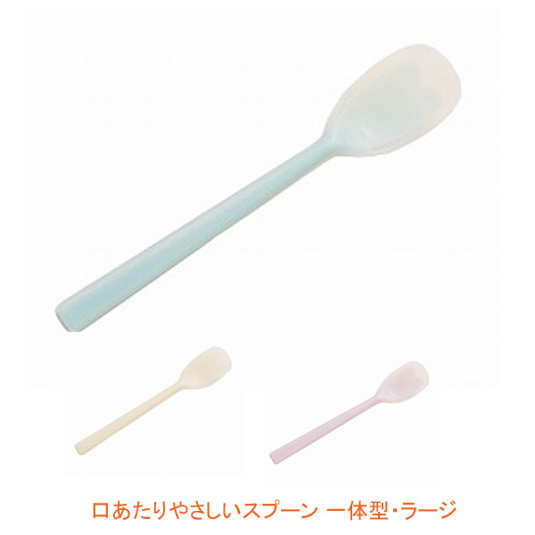 【ブラックフライデーP2倍】口あたりやさしいスプーン 一体型・ラージ KU-05 岡部洋食器製作所 (介護 食器 シリコンゴム) 介護用品