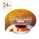 【マラソン限定P2倍】1ケース (24個) 介護食品 デザート 高カロリー ゼリー 栄養補助 たんぱく質 エンジョイMCTゼリー200 プリン味 72g 森永乳業クリニコ 介護食 手軽 栄養補給 ハイカロリー カップタイプ カップ容器 おやつ 甘味 介護用品
