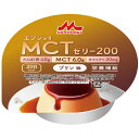 介護食品 デザート 高カロリー ゼリー 栄養補助 たんぱく質 エンジョイMCTゼリー200 プリン味 72g 森永乳業クリニコ 介護食 手軽 栄養補給 カルニチン ハイカロリー カップタイプ カップ容器 おやつ 甘味 介護用品