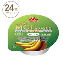 【マラソン限定P2倍】1ケース (24個) 介護食品 デザート 高カロリー ゼリー 栄養補助 たんぱく質 エンジョイMCTゼリー200 バナナ味 72g 森永乳業クリニコ 介護食 手軽 栄養補給 ハイカロリー カップタイプ カップ容器 おやつ 甘味 介護用品
