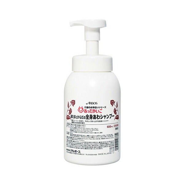 【スーパーSALE限定P2倍】あったかいご あたまとからだの全身あわシャンプー 14738　600mL 華やかな紅茶の香り アルボース 介護 入浴 保湿 全身シャンプー 泡タイプ 介護用品