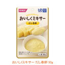 【マラソン限定P2倍】介護食 ミキサー食 ホリカフーズ 区分4 おいしくミキサー だし巻卵 567620 50g (もう一品シリーズ) (区分4 かまなくて良い) 介護用品