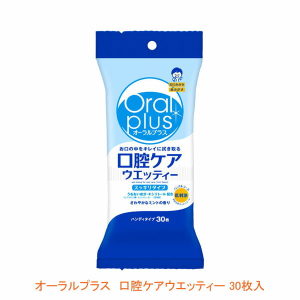 オーラルプラス 口腔ケアウエッティー C17 30枚入 アサヒグループ食品 (口腔ケア) 介護用品