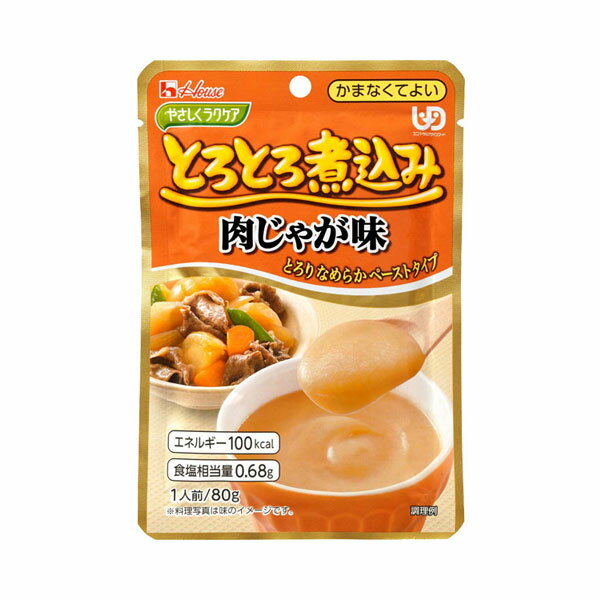 ハウス食品 介護食 区分4 レトルト 