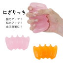 【マラソン限定P2倍】介護用品 手 拘縮 にぎにぎ 指先 トレーニング リハビリ にぎりっち アルインコ 握力 トレーニング 指先 リハビリ ロコモ対策(4)
