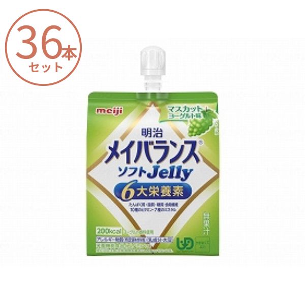 乐天商城 - (1ケース) メイバランス ソフトゼリー (ソフトJelly) マスカットヨーグルト味 1671384　125mL×36本セット 明治 栄養補助食品 高齢者 介護食品 水分補給 流動食