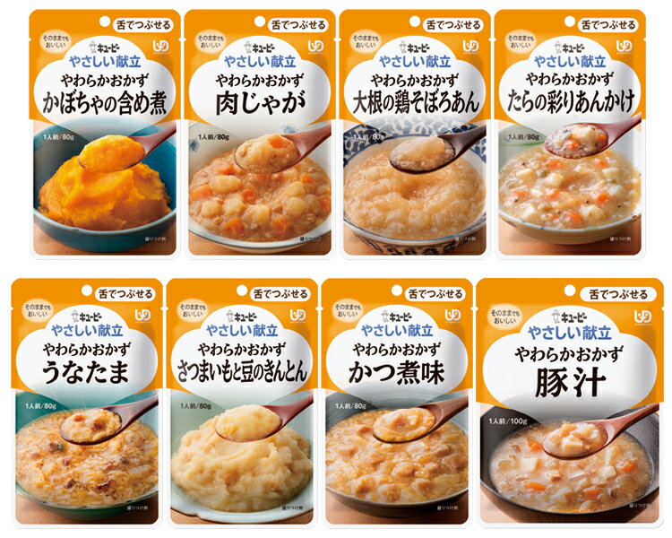 【マラソン限定P2倍】介護食 レトルト やわらか食 キユーピー やさしい献立 舌でつぶせる おかずセット 8種×3個 ムース食 嚥下食 柔らかい かまなくてよい 高齢者 とろみ 非常食 災害食 キューピー まとめ買い