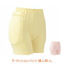 【マラソン限定P2倍】ラ・クッションパンツ 婦人用 3904 LL エンゼル (衝撃吸収パンツ 衝撃緩和) 介護用品