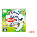【マラソン限定P2倍】【おまけつき】(1ケース) ライフリー ズレずに安心 紙パンツ専用尿とりパッド コンパクト 52908 1ケース (20枚×12袋) ユニ・チャーム (介護 尿とりパッド 男女兼用) 介護用品