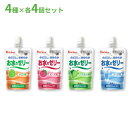 介護食 お試しセット かまなくてよい 水分補給 のどごしなめらか お水のゼリー 4種セット 120g×各4本セット ハウスギャバン おためし 区分4 噛まなくて良い 食物繊維 やわらかゼリー飲料 熱中症対策 介護用品