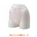 安心腰ゴムショーツ50 ソフトピンク 3L ニシキ(女性用失禁 婦人用 パンツ ショーツ 吸水50cc) 介護用品