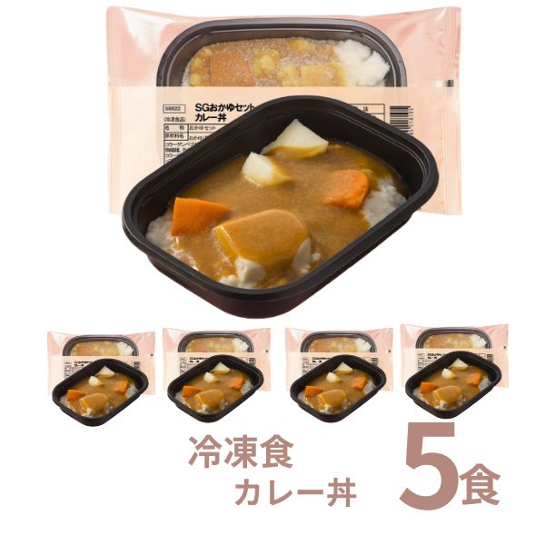 介護食カレー冷凍SGカレー丼5個セ...
