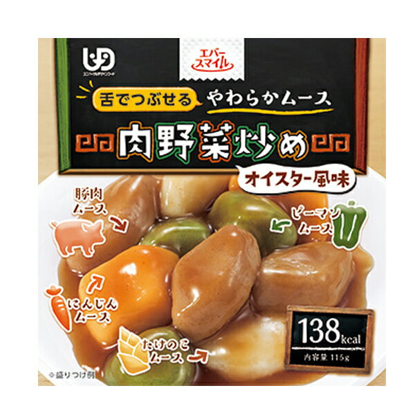 楽天eかいごナビ 介護用品ショップ介護食品 おかず 介護食 区分3 舌でつぶせる やわらか食 カップ入り レトルト エバースマイル ムース食 肉野菜炒め風ムース ES-M-17 115g 中華 大和製罐 手軽 ムース食 美味しい 健康食品 栄養食品 高齢者 介護用品