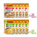 【マラソン限定P2倍】介護食 レトルト ムース食 吉野家 やわらか牛丼の具 やわらか親子丼の具 2種×5食セット ペースト食 やわらか食 介護食品 区分1 介護用品 非常食 防災 高齢者 柔らかい とろみ まとめ買い 嚥下食 ギフト プレゼント 敬老の日