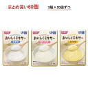 介護食 レトルト やわらか食 ミキサー食 粥 おかゆ 3種×20個 セット 区分4 おいしくミキサー おかゆ 100g 60個 ホリカフーズ まとめ買い レトル...