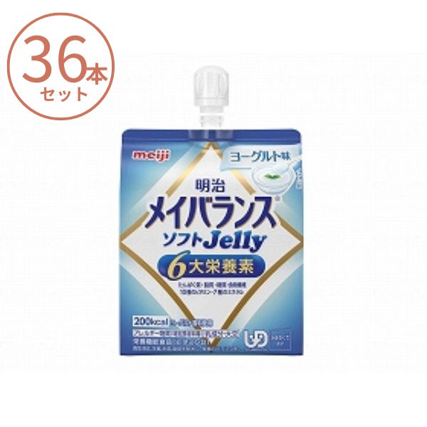 【マラソン限定P2倍】(1ケース) メイバランス ソフトゼリー (ソフトJelly) ヨーグルト味 1671380　125m..