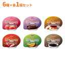 介護食品 デザート 高カロリー ゼリー 6種×各1個セット エンジョイMCTゼリー200 72g 森永乳業クリニコ ( お試し 栄養補助 たんぱく質 介護食 手...