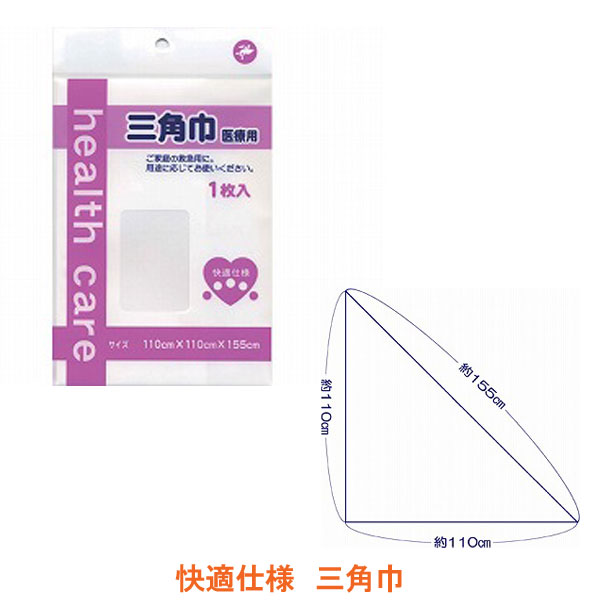 【ブラックフライデーP2倍】快適仕様 三角巾 525690 1枚入 岡山三誠 (綿100% 止血 患部 固定) 介護用品