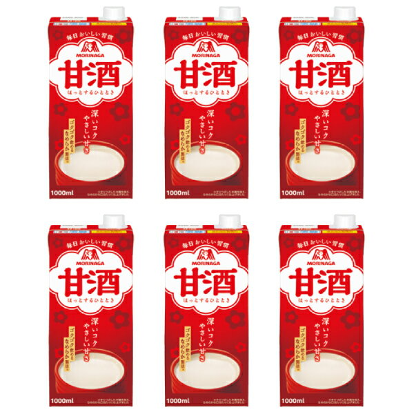 【ブラックフライデーP2倍】甘酒 森永 1000mL×6本セット 日本製 森永製菓 送料無料 父の日 母の日 敬老の日 プレゼント ギフト あまざけ 介護食 ド...