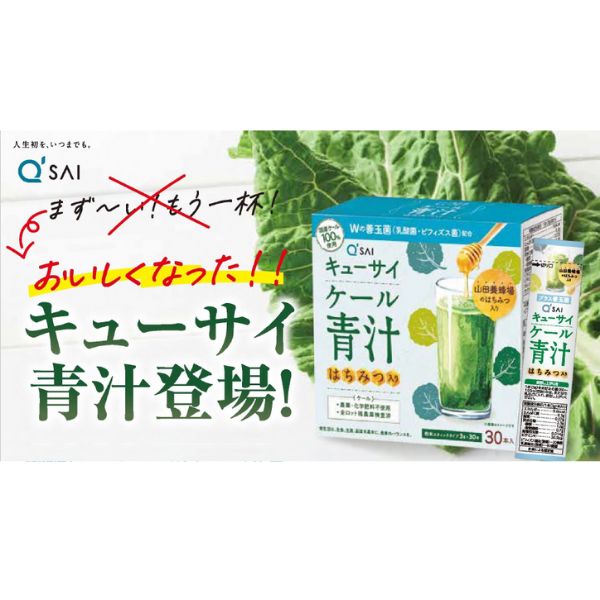 【マラソン限定P2倍】介護食 ドリンク ケール 青汁はちみつ入りプラスWの善玉菌 個...