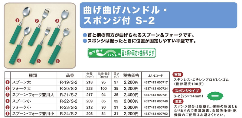 曲げ曲げハンドル・スポンジ付 S-2 スプーン大 (R-19/S-2) フセ企画 介護用品
