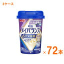 【8/1限定P5倍】明治 メイバランス Mini カップ ブルーベリーヨーグルト味 125mL×72本 (3ケース) 明治 (介護食 健康食品 新容器 飲みやす...