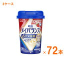 【マラソン限定P2倍】明治 メイバランス Mini カップ いちごヨーグルト味 125mL×72本 (3ケース) 明治 (介護食 健康食品 新容器 飲みやすい 栄養補給) 介護用品