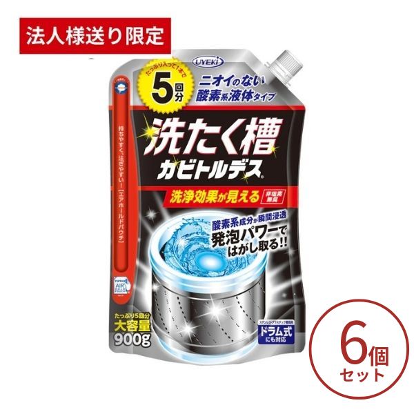 【マラソン限定P2倍】【法人様限定】洗たく槽カビトルデス5回分×6本 UKEKI カビ取り 除去 防止 グッズ 洗濯槽クリーナー (代引き不可)