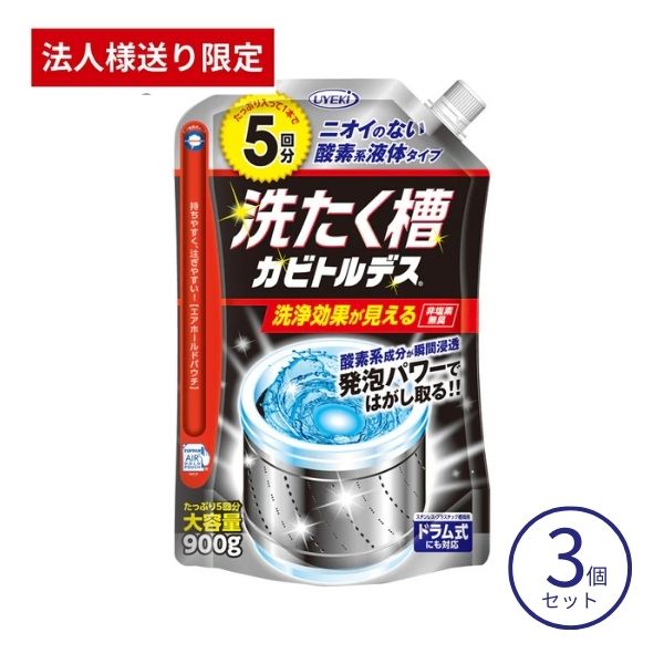 【法人様限定】【3本セット】洗たく槽カビトルデス5回分 UKEKI カビ取り 除去 防止 グッズ 洗濯槽クリーナー (代引き不可)