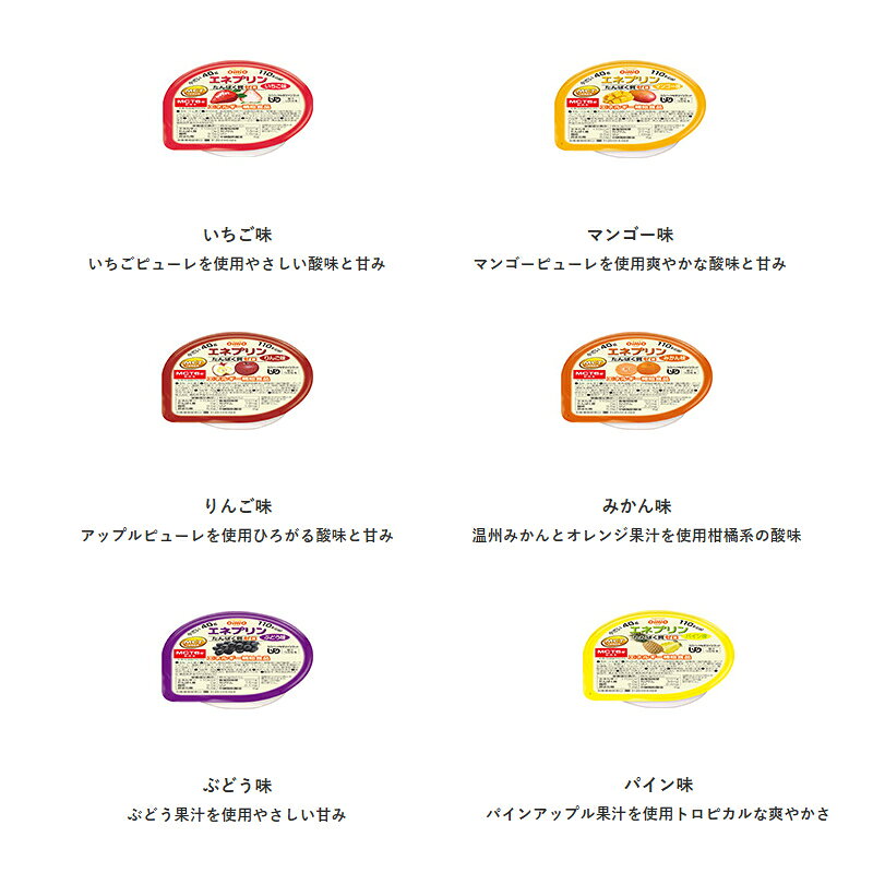 高カロリー食品 高齢者 エネプリン 6種セット 40g×各1 介護食 日清オイリオグループ 区分3 舌でつぶせる 食品 フルーツ アソート 介護用品 ゼリー 介護食品 高カロリーゼリー 高カロリー食 ハイカロリーゼリー 嚥下食 栄養ゼリー 流動食 栄養補助食品 ekaigonavi-10037870 eかいごナビ 介護用品ショップ サンプル画像2