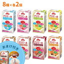 【マラソン限定P2倍】【おまけつき】介護食 エンジョイクリミール 125mL×(8種×各2個セット)森永乳業クリニコ 栄養補給 栄養機能食品 乳酸菌 ドリンク 食品 介護用品 高カロリー ジュース ドリンク 栄養補助食品 食欲不振 介護食品