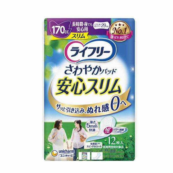 楽天eかいごナビ 介護用品ショップライフリー さわやかパッドスリム 長時間・夜でも安心用 50680→56065 12枚 ユニ・チャーム （尿モレ 尿ケアシート 女性用） 介護用品