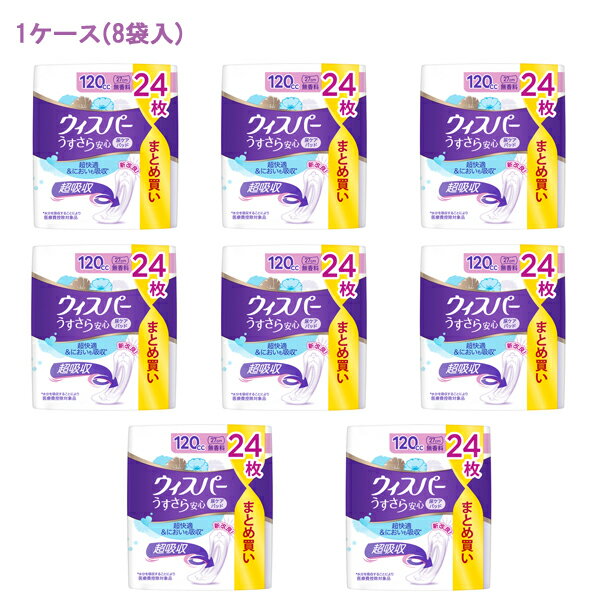 乐天商城 - (1ケース) ウィスパー うすさら安心 無香料 120cc　24枚×8袋 P&Gジャパン合同会社 介護 尿ケアシート 吸水ケア 女性用 介護用品