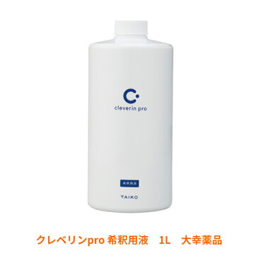 除菌 二酸化塩素 ウイルス除去 消臭 施設 病院 衛生 業務用 クレベリンpro 希釈用液 1000mL 大幸薬品 感染対策商品 介護用品