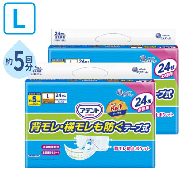 乐天商城 - 1ケース (2袋セット) アテント 背モレ・横モレを防ぐテープ式 L　21000256　24枚 大王製紙 消臭効果付き お徳用 介護 紙おむつ 尿取りパッド 男女共用 大人用紙おむつ テープ式オムツ 介護用品