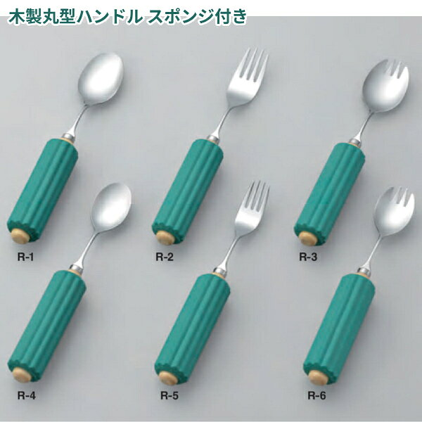 ラクラク食器具 木製丸型ハンドル スポンジ付き スプーン大 R-1 斉藤工業 曲げられ...