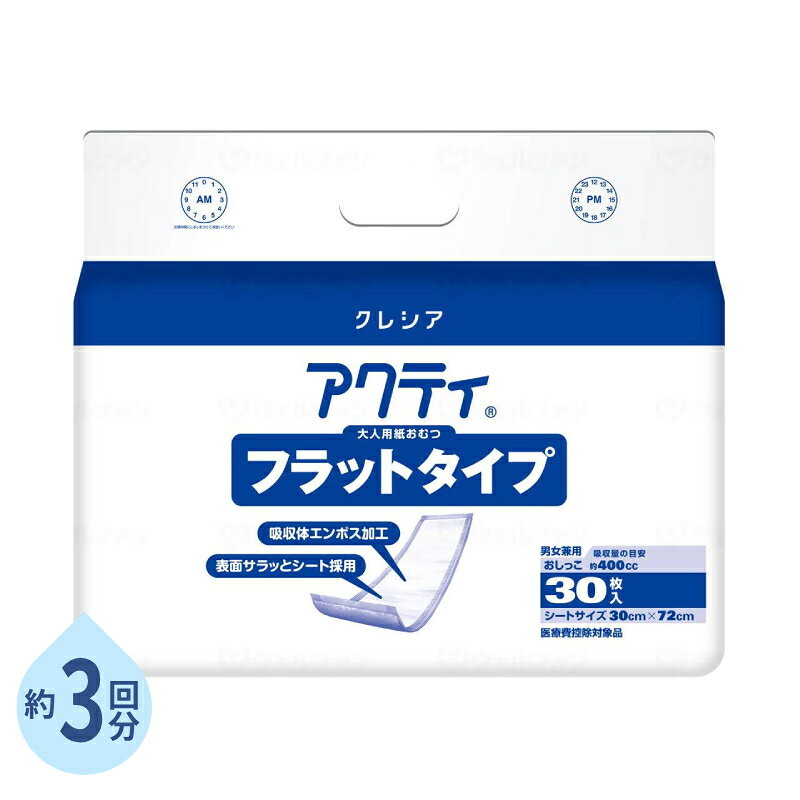 ※パッケージ・品番は予告なく変更する場合がございます。 おむつ交換や陰部洗浄時の防水シートとしても使える、平版タイプ。 ・さらっとした表面シートにより、吸収後もさらっと快適 ・吸収体エンボス加工。エンボス加工で尿を拡散し、吸収。 ・消臭ポリマー ※アンモニアについての消臭効果がみられます。 ・おむつ交換時や陰部洗浄時の防水シートとしてもお使いいただけます。 ●サイズ／幅30×長さ72cm ●袋入数／30枚 ●吸水量目安／排尿3回分（総吸収量：約850cc） ●吸収体エンボス加工 ●日常生活動作レベル／寝て過ごすことが多い方 ●JANコード／4901750845261 ●メーカー／日本製紙クレシア 【関連キーワード】 尿とりパッド 尿漏れパッド 尿漏れパット アクティ 尿パッド 大人用紙おむつ 紙オムツ用パッド 大人用 尿取りパッド 男女兼用 アクティ フラットタイプ 30×72cm 約3回分 30枚 1袋 日本製紙クレシア 介護用品 排尿 尿取りパッド 防水シート