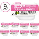 【マラソン限定P2倍】介護食 ゼリー ミニタス エネルギーゼリー マスカット味 021760 25g×9個 日清オイリオグループ 区分3 舌でつぶせる おやつ デザート 介護食品