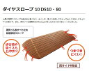 段差解消スロープ ダイヤスロープ10° 80cm幅 DS10/80-45 シンエイテクノ 高さ4.5cm×奥行25.0cm×幅80cm(有効幅60cm)（ゴム製段差解消スロープ すべり止め付 介護 用 スロープ) 介護用品 2